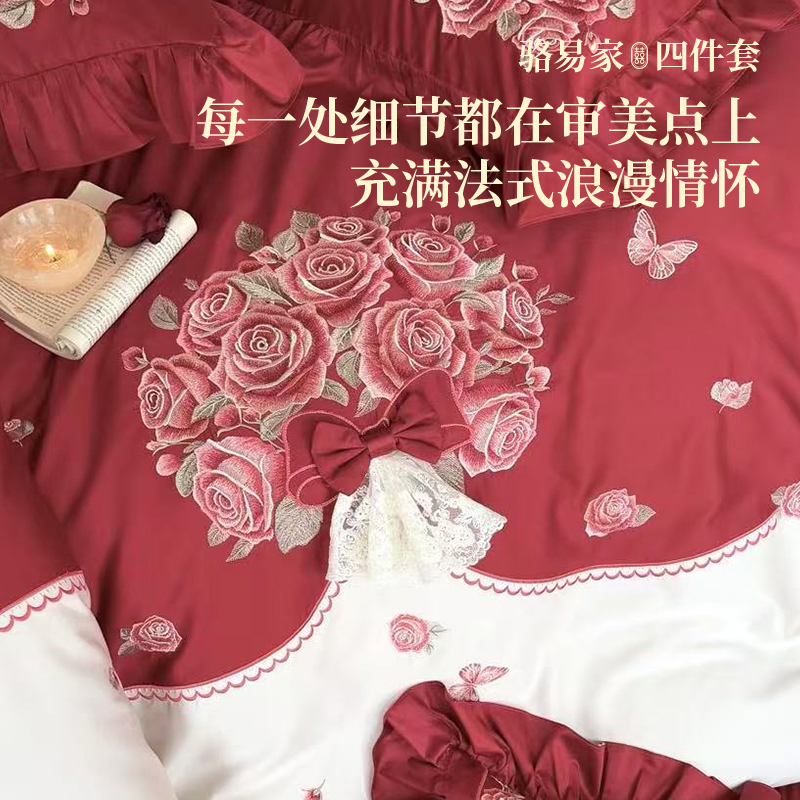 駱易家純棉輕奢刺繡四件套