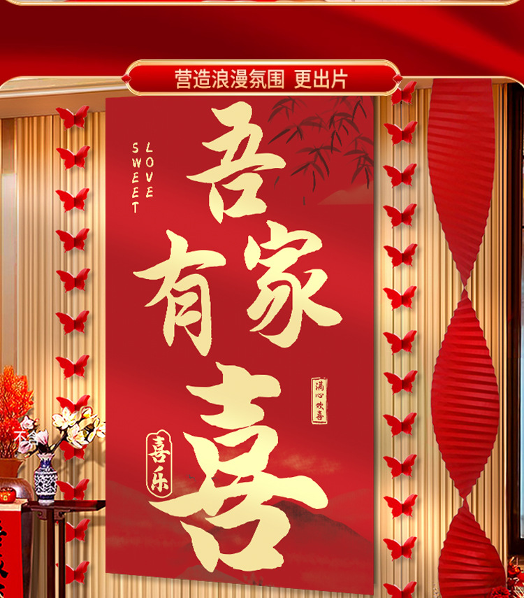 掛布條幅婚慶用品大全 結(jié)婚禮新房客廳氛圍背景墻裝飾