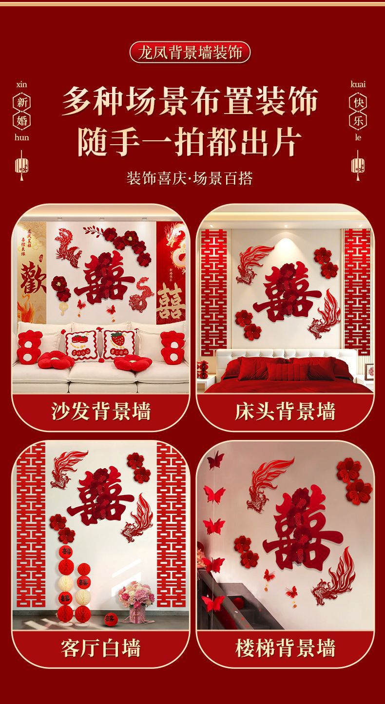 客厅沙发背景墙 新款婚房布置套装结婚拉花卧室客厅布置