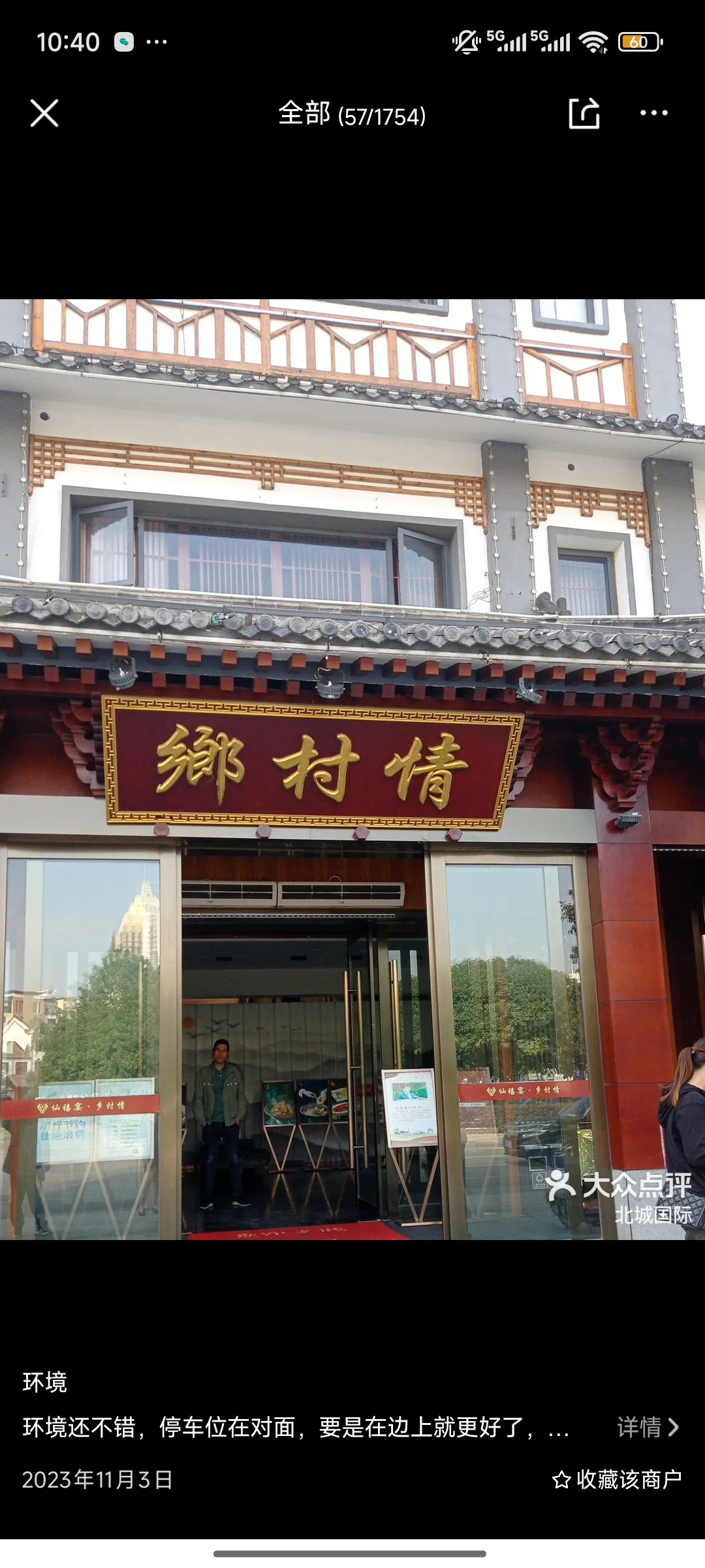 仙禧宴乡村情店