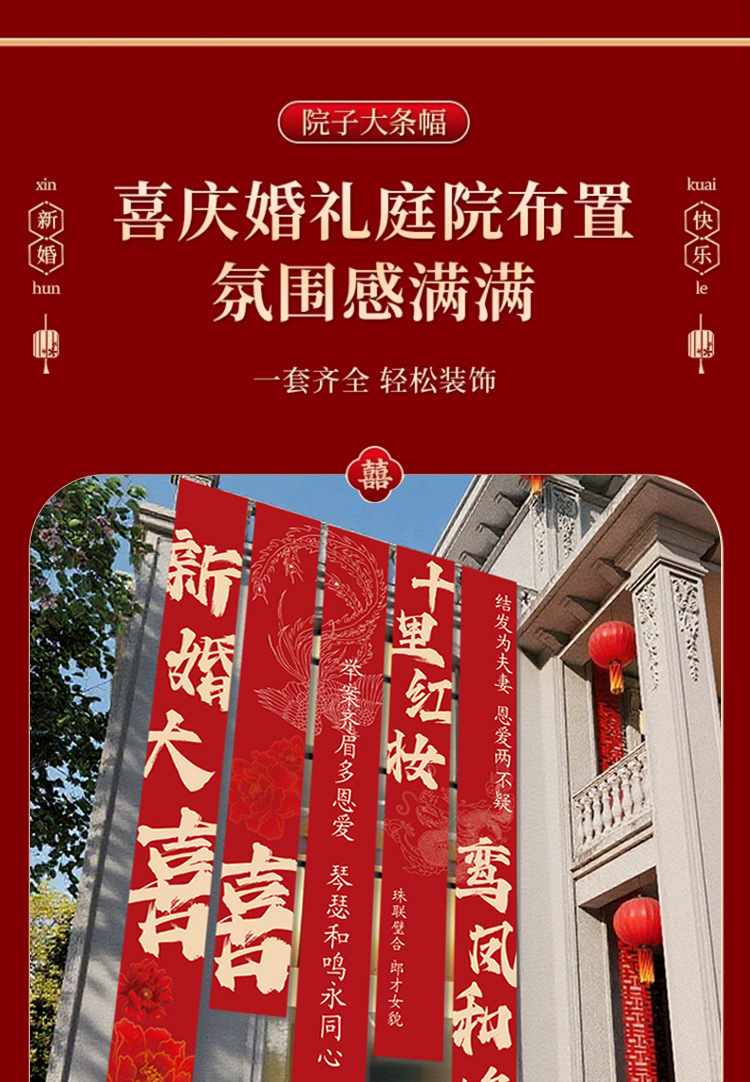 新款庭院條幅大掛布套裝