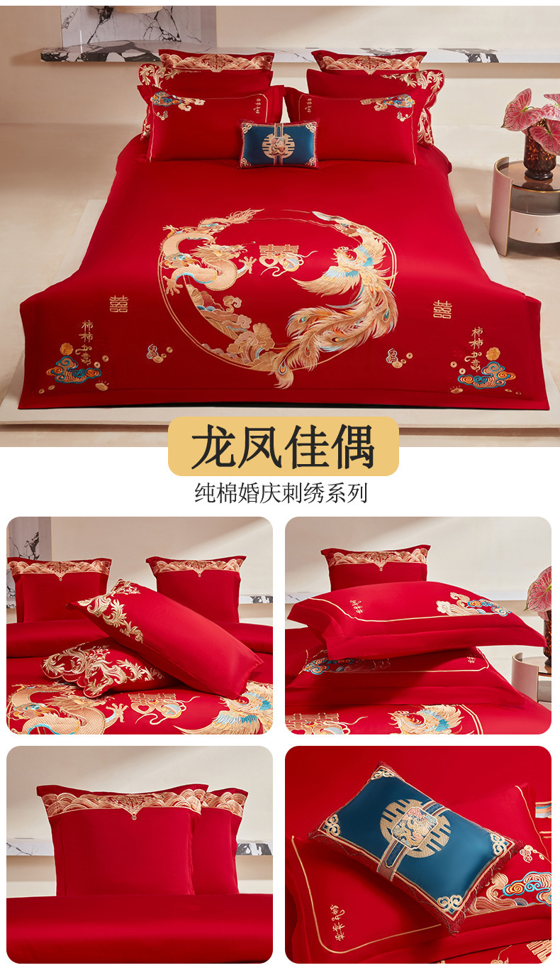 大红龙凤纯棉刺绣婚庆套装