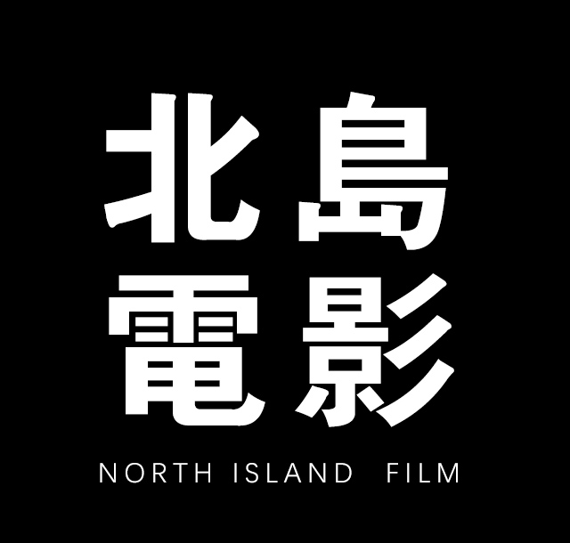 北島電影