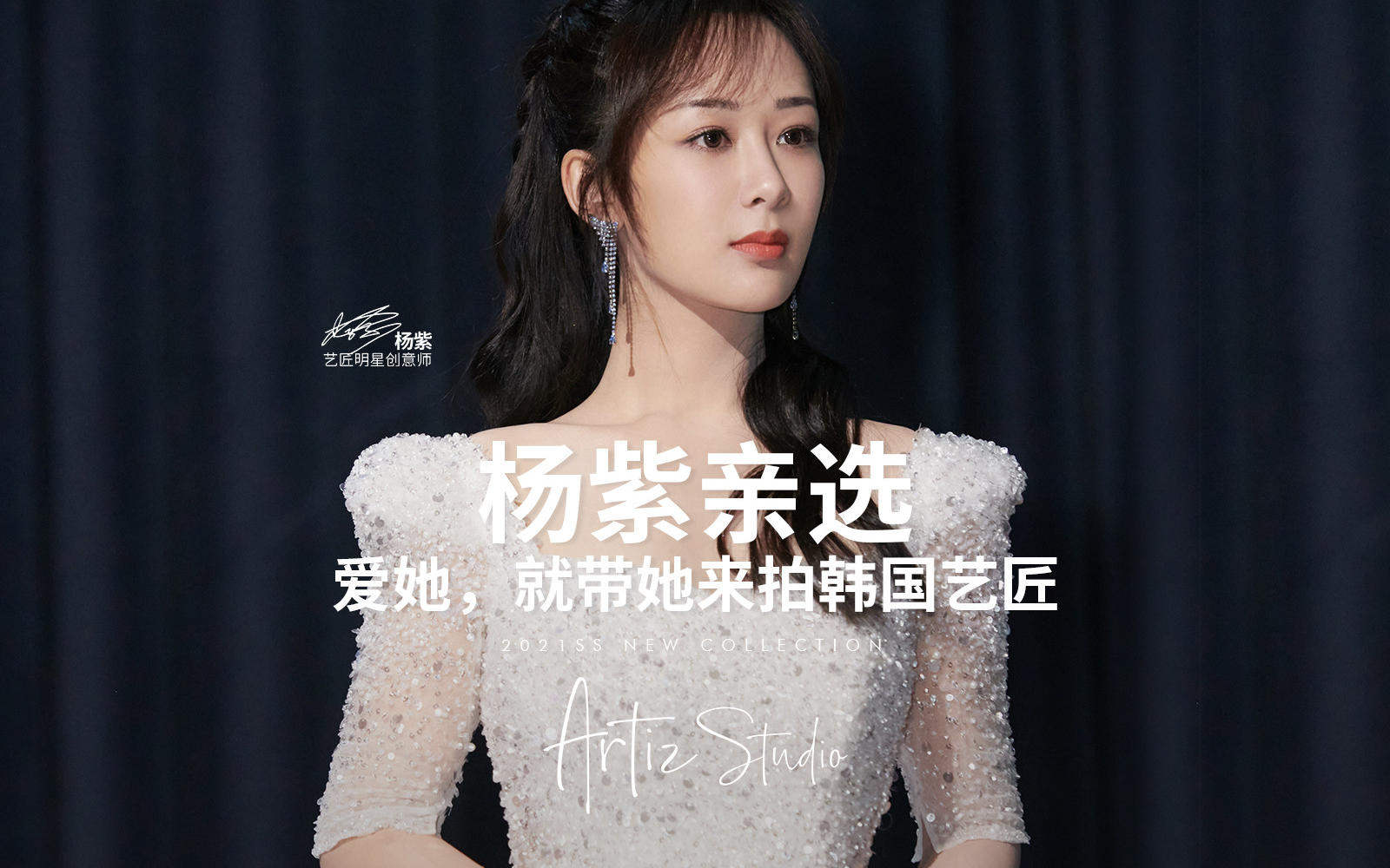 杨紫同款婚纱照•月光纱钻裙