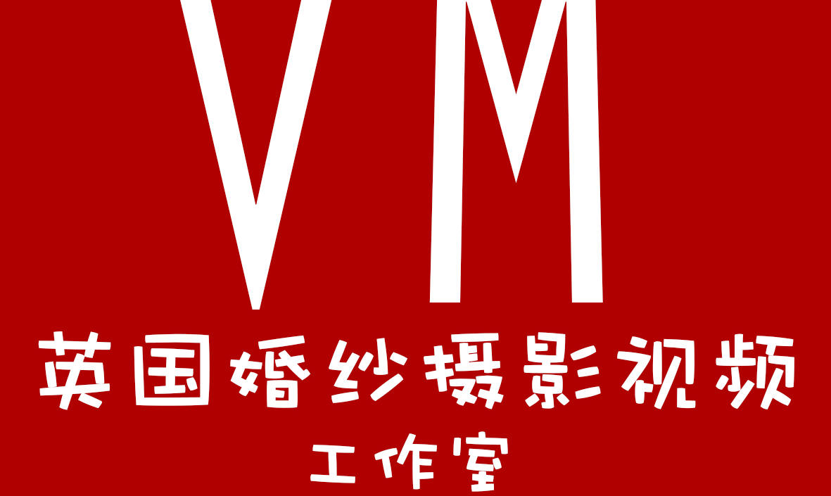 伦敦VM婚纱摄影工作室