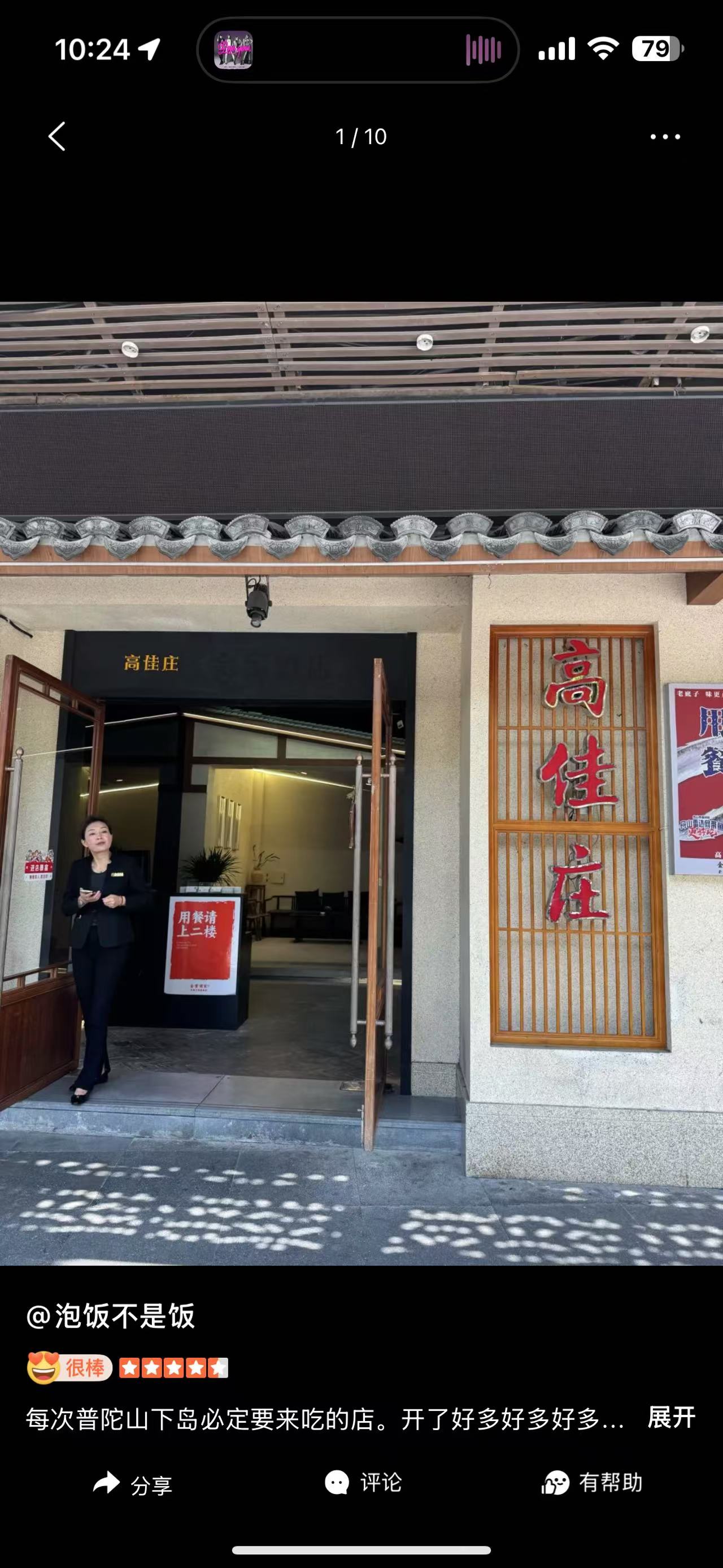 高佳庄海鲜超市酒楼(沈家门店)