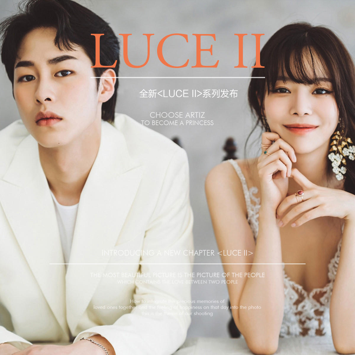 全新《LUCE II》系列  