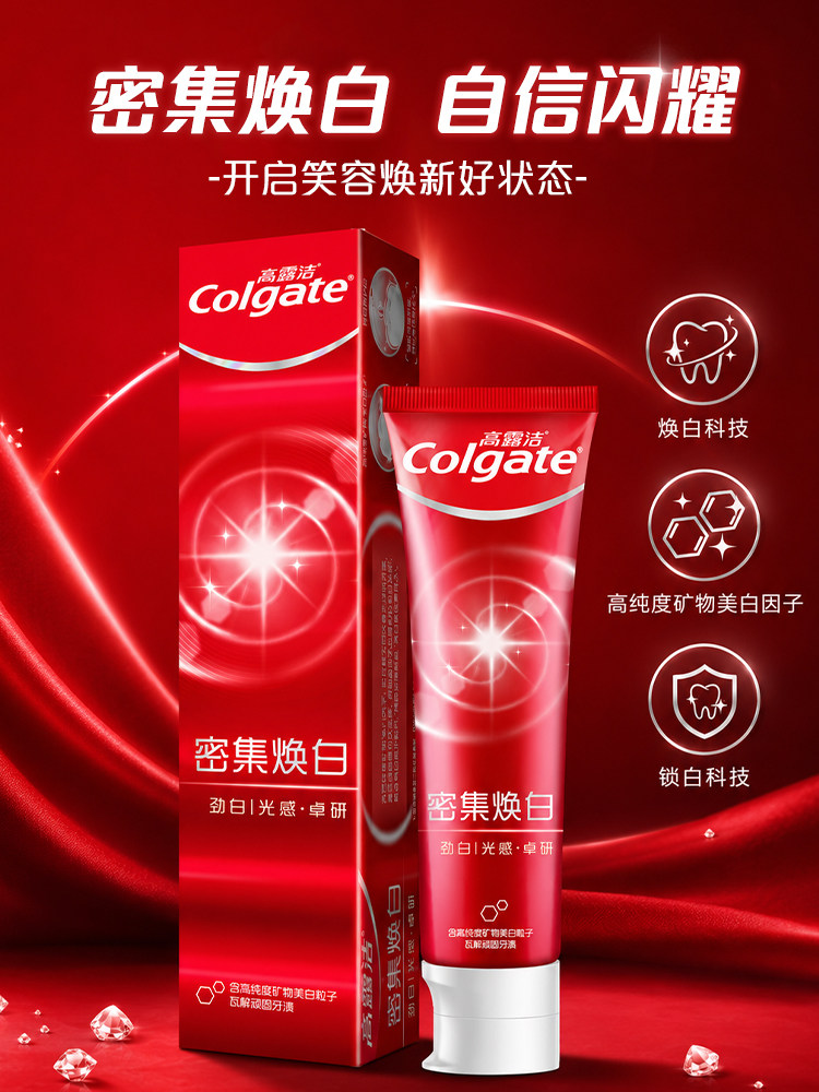 高露洁超研致白美白牙膏 婚礼成对伴手礼