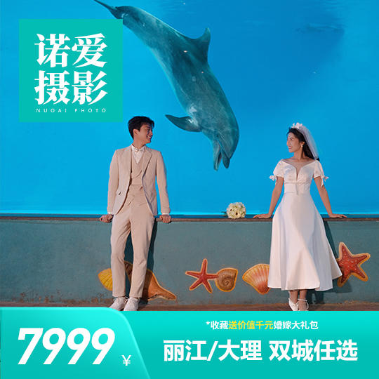 【丽江/大理】双城旅拍+全外景升级+住宿