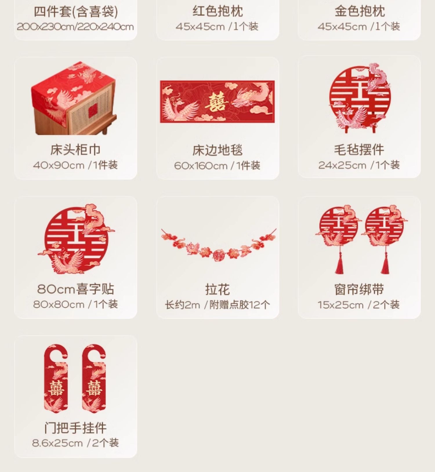 【龍鳳呈喜】婚房布置套裝客廳中式結(jié)婚裝飾