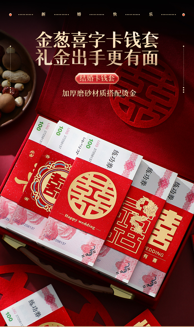 结婚彩礼钱套 喜字捆钱封条用品