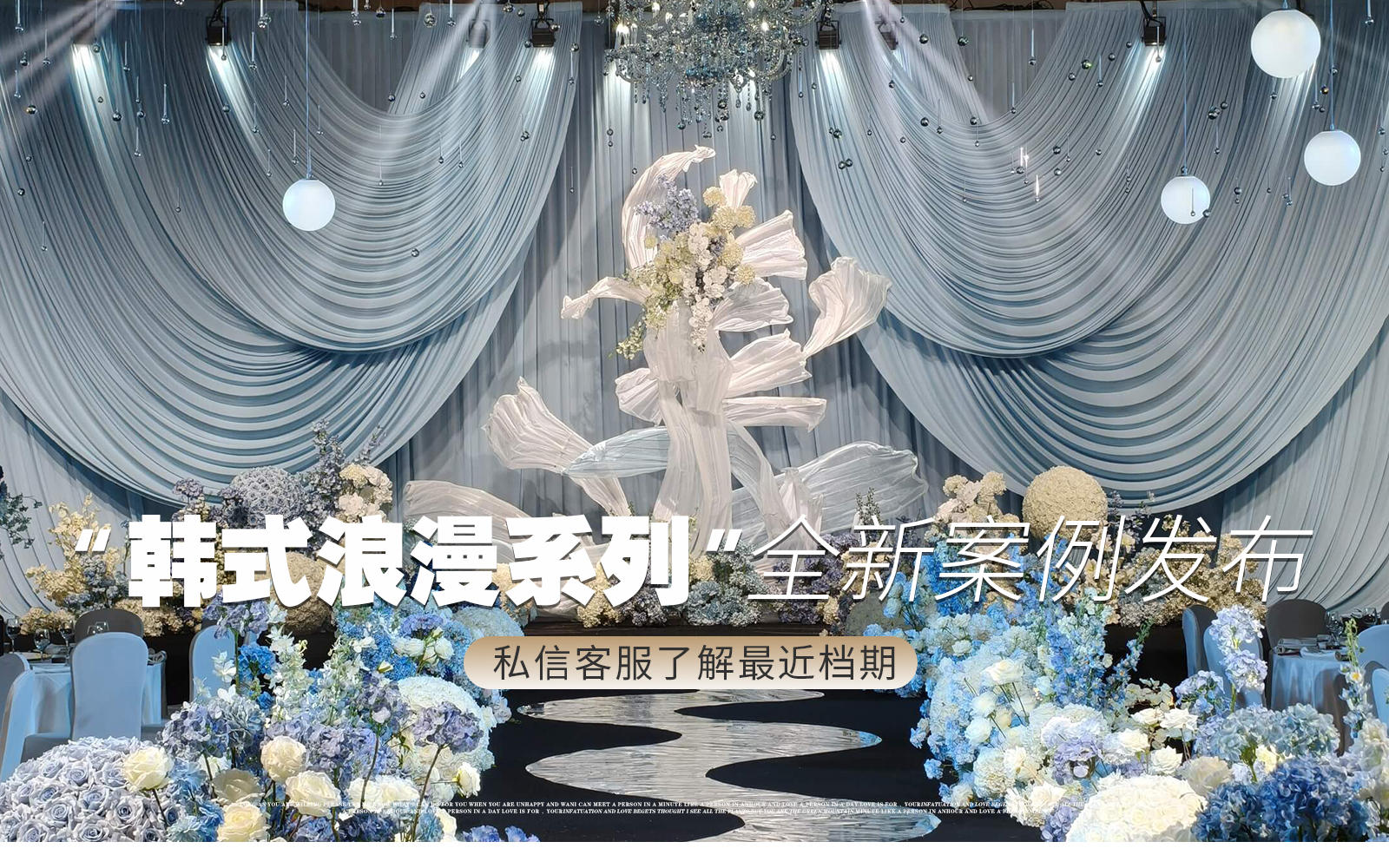 【凤凰精致婚礼】『水蓝色温柔浪漫小众韩式婚礼』