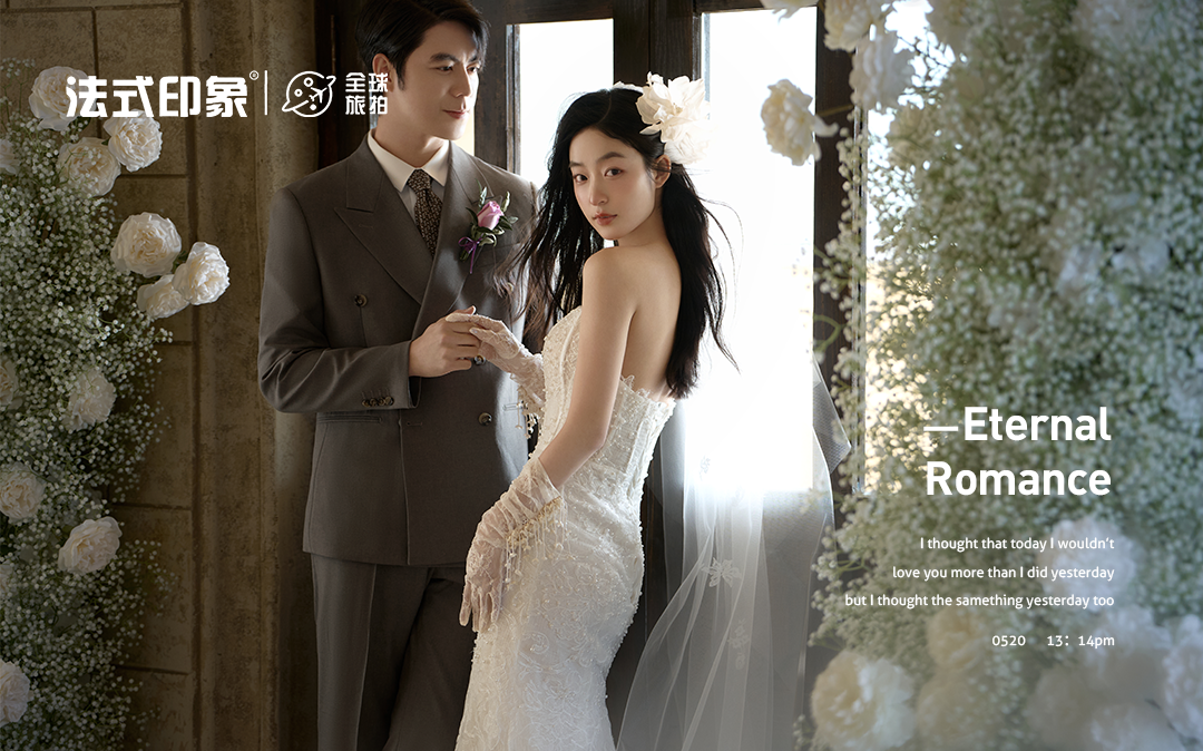 【法式印象】你怎么知道我在云南拍出了人生婚紗照