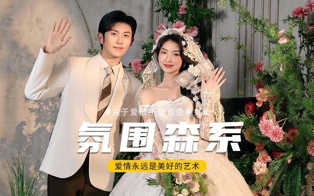 名匠®原创｜📍森系羽毛蕾丝婚纱照👰‍♀️