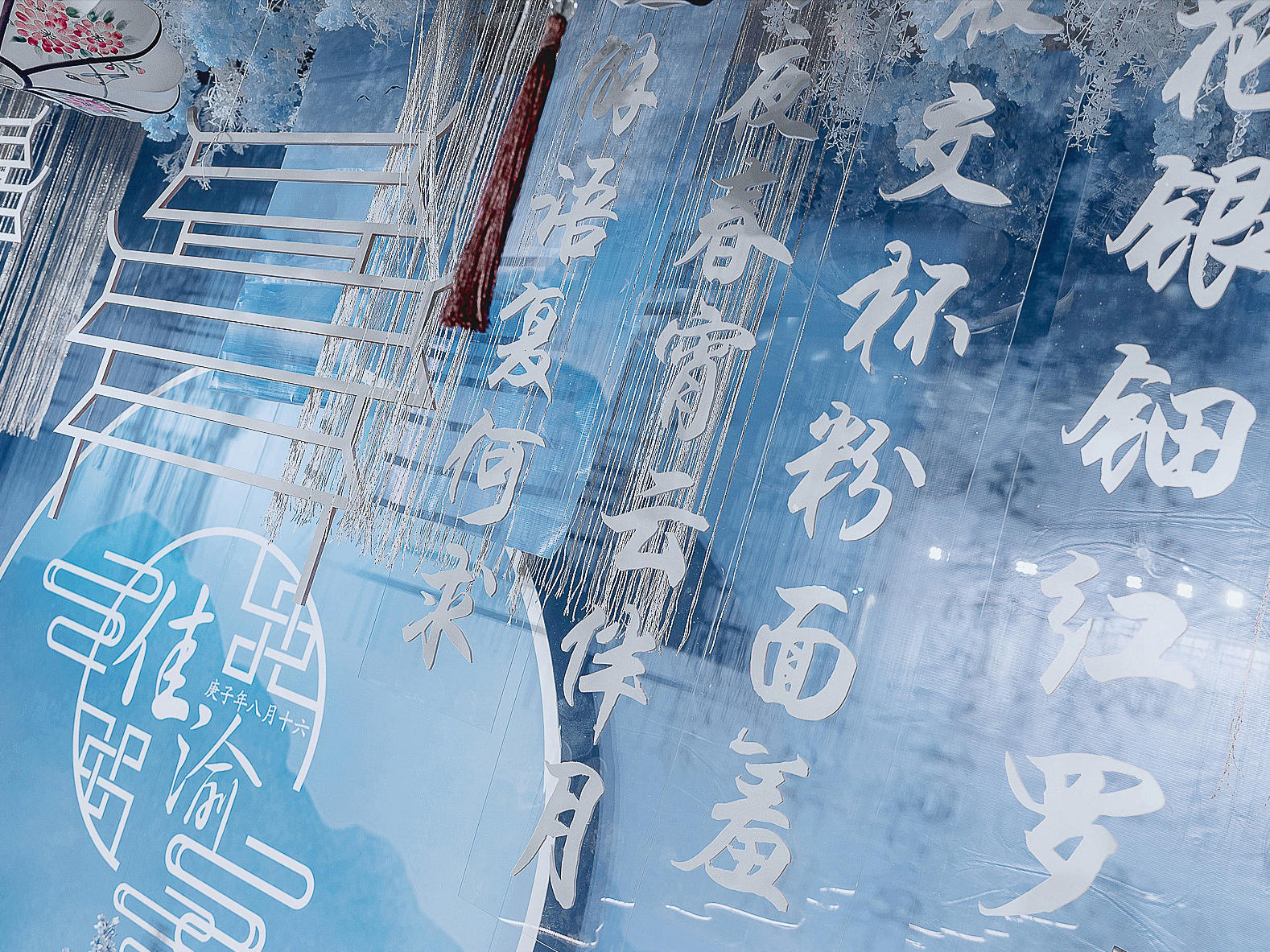 蓝色新中式25800 好莳婚庆