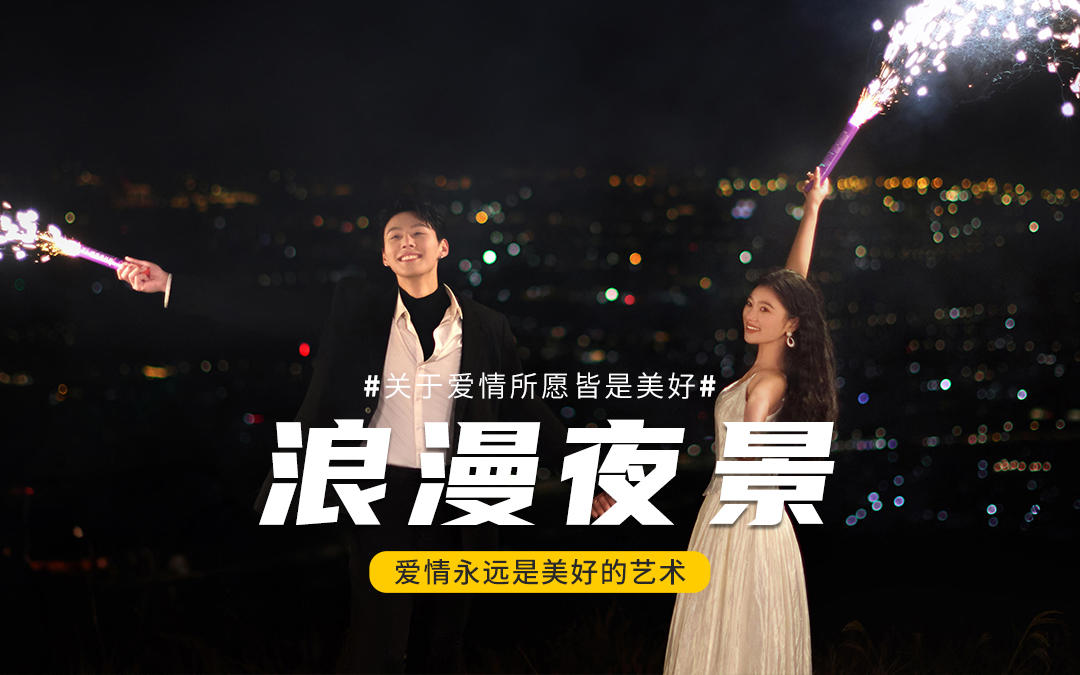 被曠野夜景風狠狠拿捏?