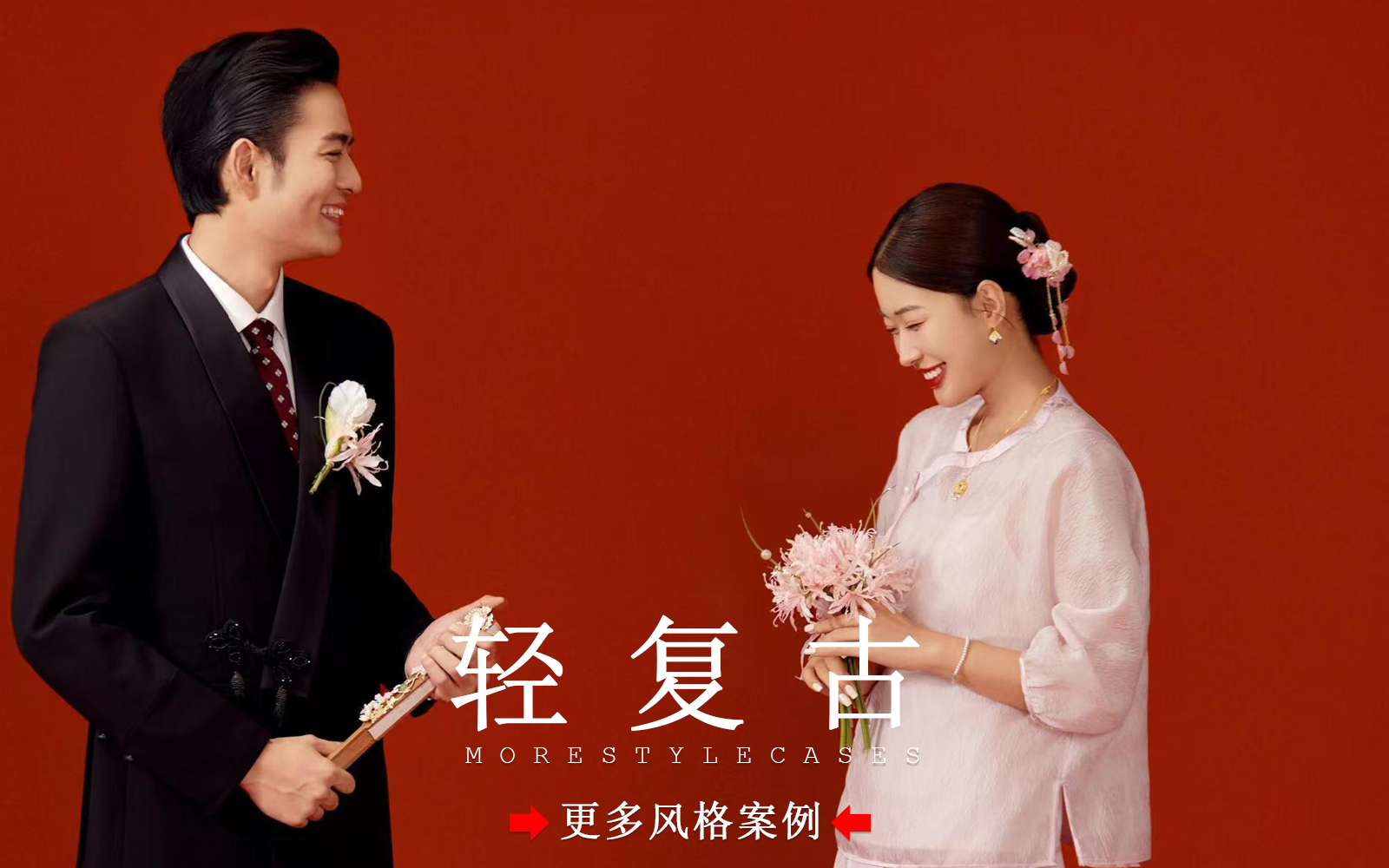 【皇后視覺】太甜啦！全家都夸的輕復古新中式婚紗照