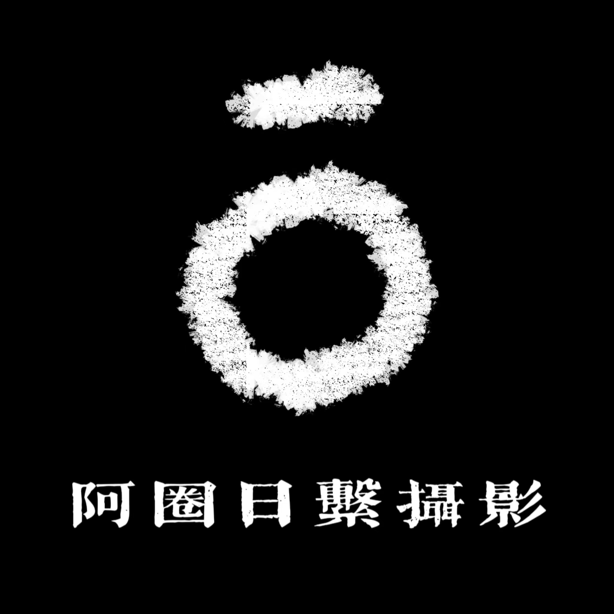 阿圈日系攝影