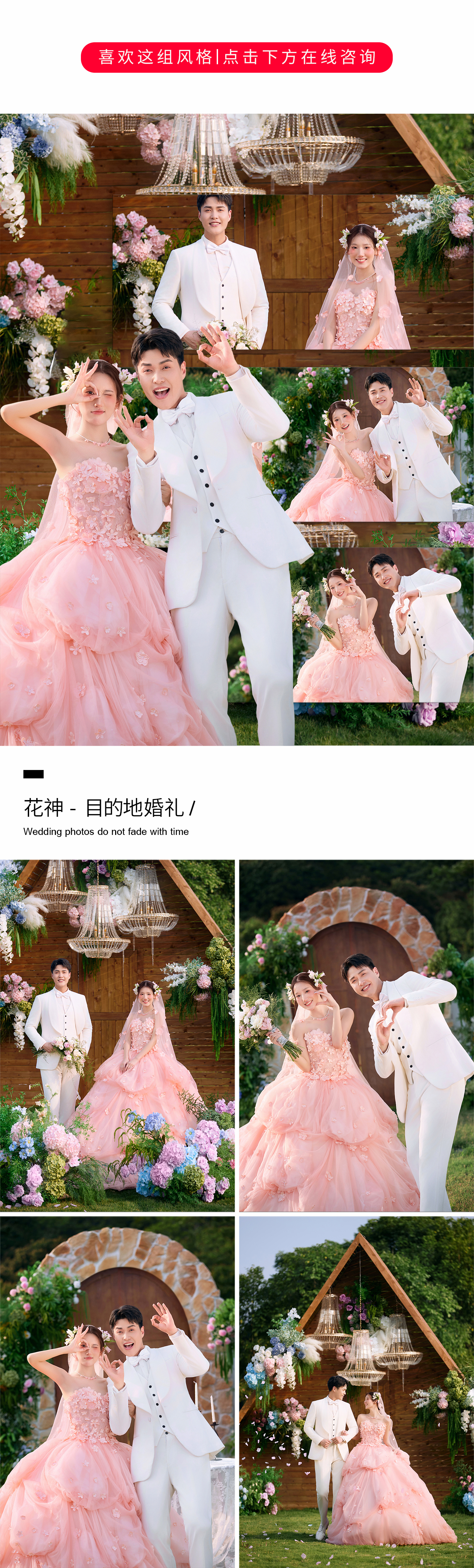 【8月特惠】8服8造+風(fēng)格任選+東莞婚紗照