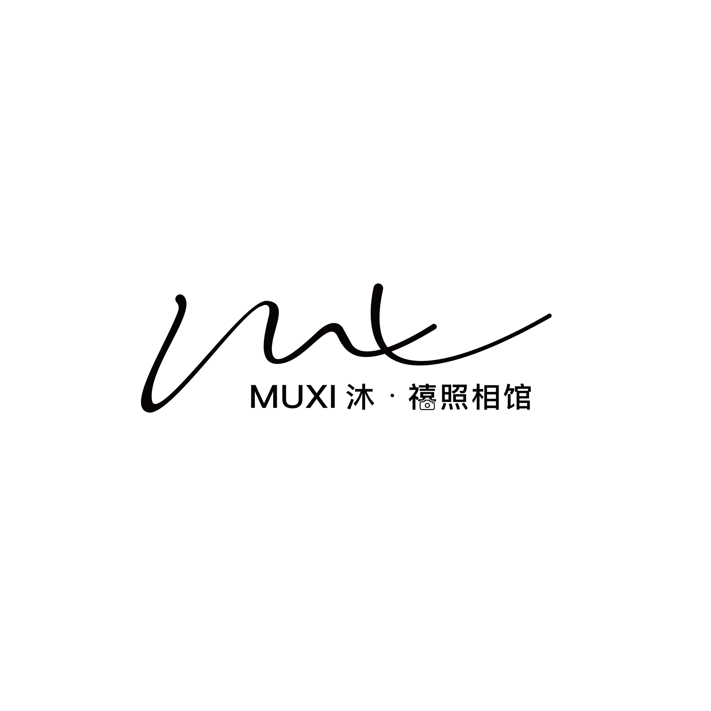 茄子达人沐禧照相馆(玉溪店)