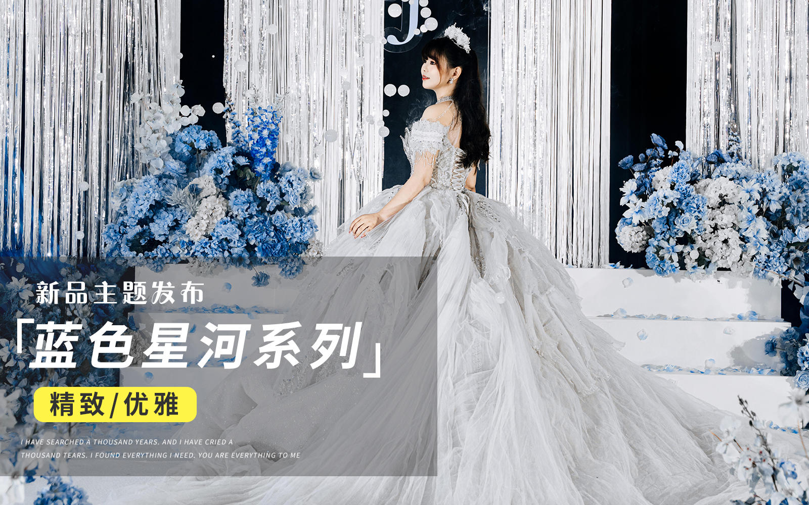 【JANPU匠譜】辦了場藍(lán)色星河婚禮