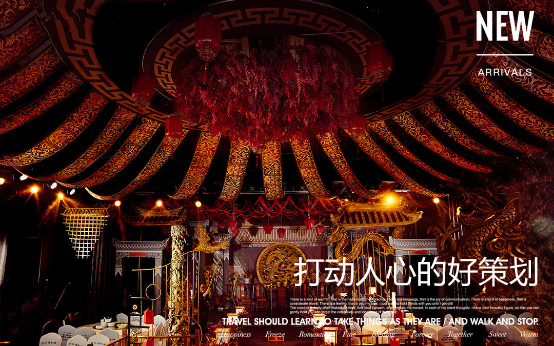花海阁婚礼|中式婚礼 宫廷风