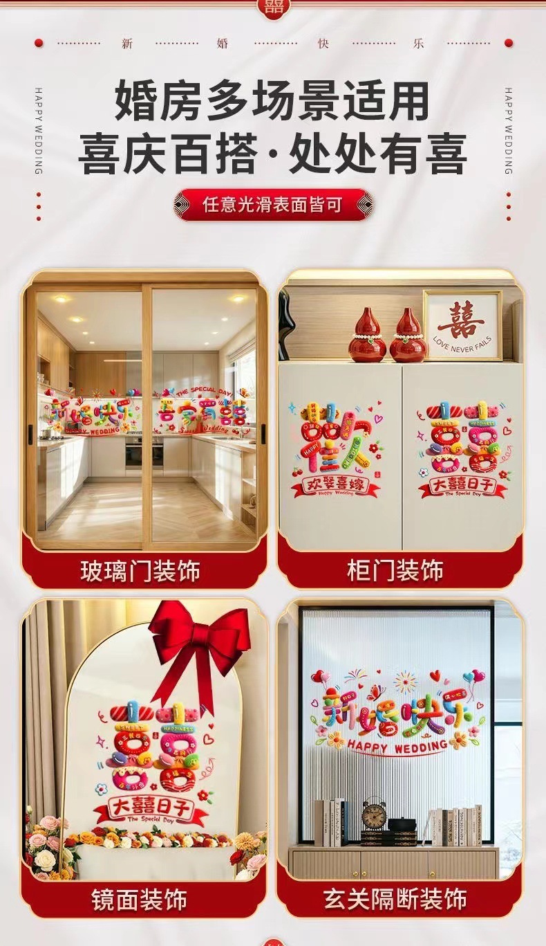 窗花贴纸窗户装饰婚车静电贴结婚喜字贴彩虹女方婚房布置玻璃专用