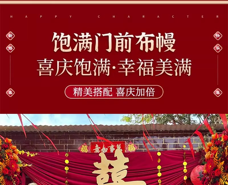農(nóng)村庭院子自建房屋布幔