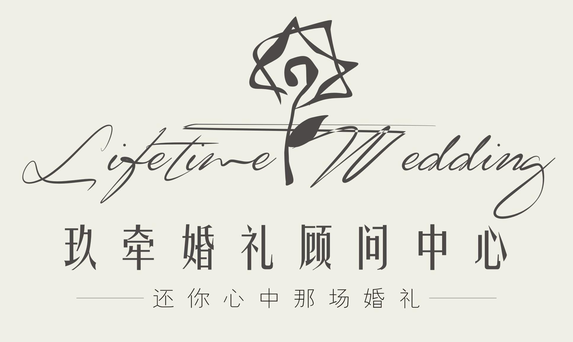 成都玖牵婚礼策划