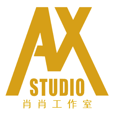 AX STUDIO肖肖工作室
