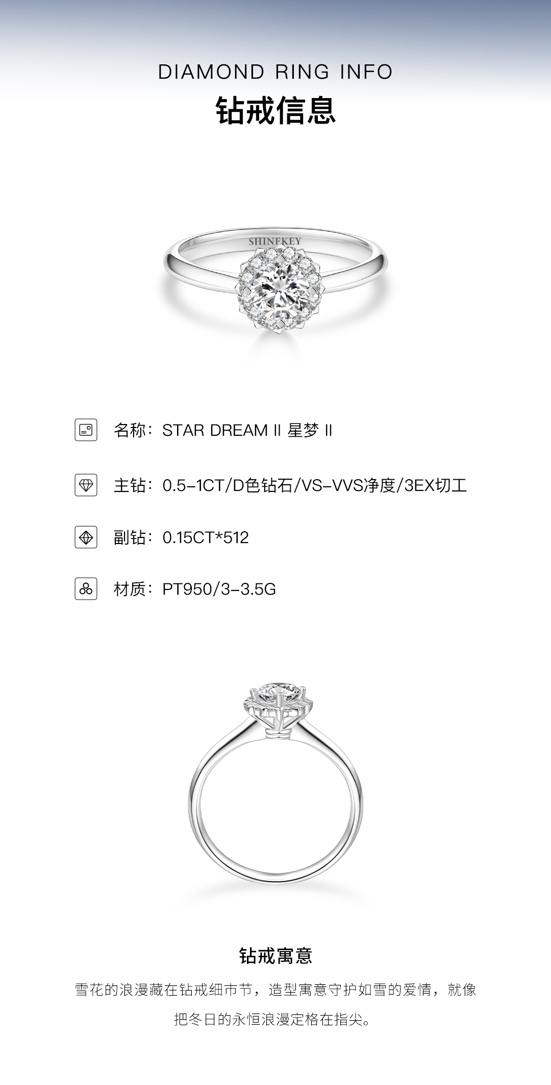 SHINEKEY 光钥 StarDreamII星梦II Pt950钻戒 精选D色克拉钻