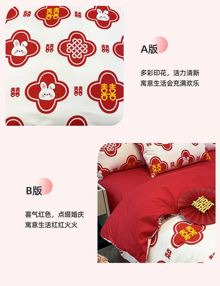 印花婚慶四件套2241655（床單/床笠+被套+2個(gè)枕套）
