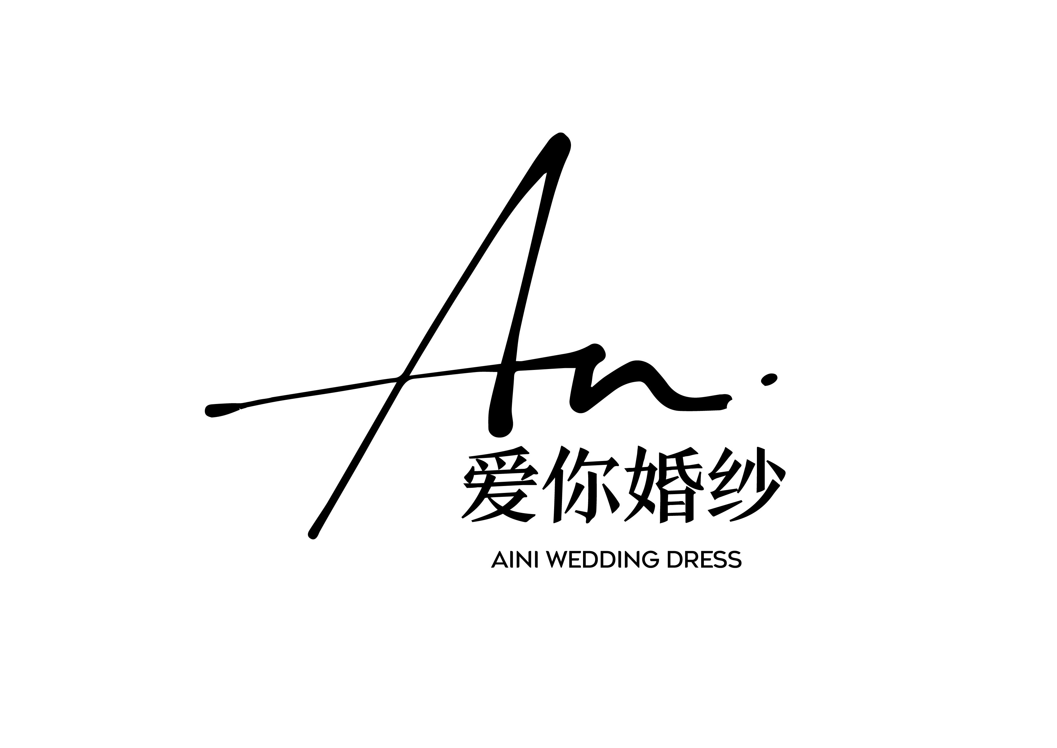 null爱你婚纱