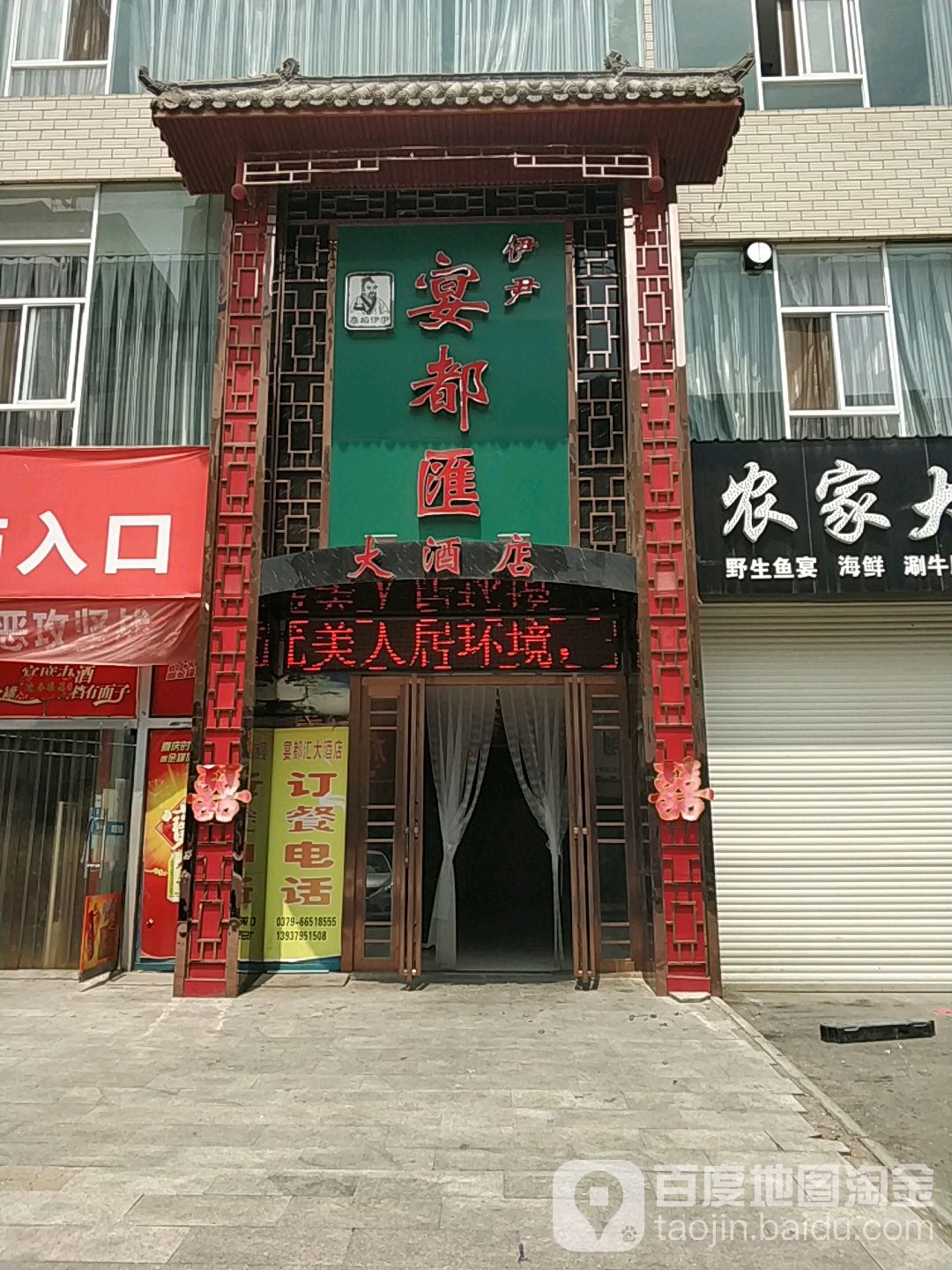 伊尹宴都汇大酒店