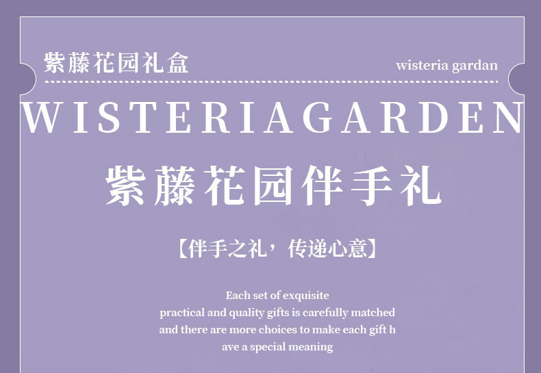小眾高級感伴手禮  新娘送閨蜜姐妹團回禮禮盒 紫藤花園 