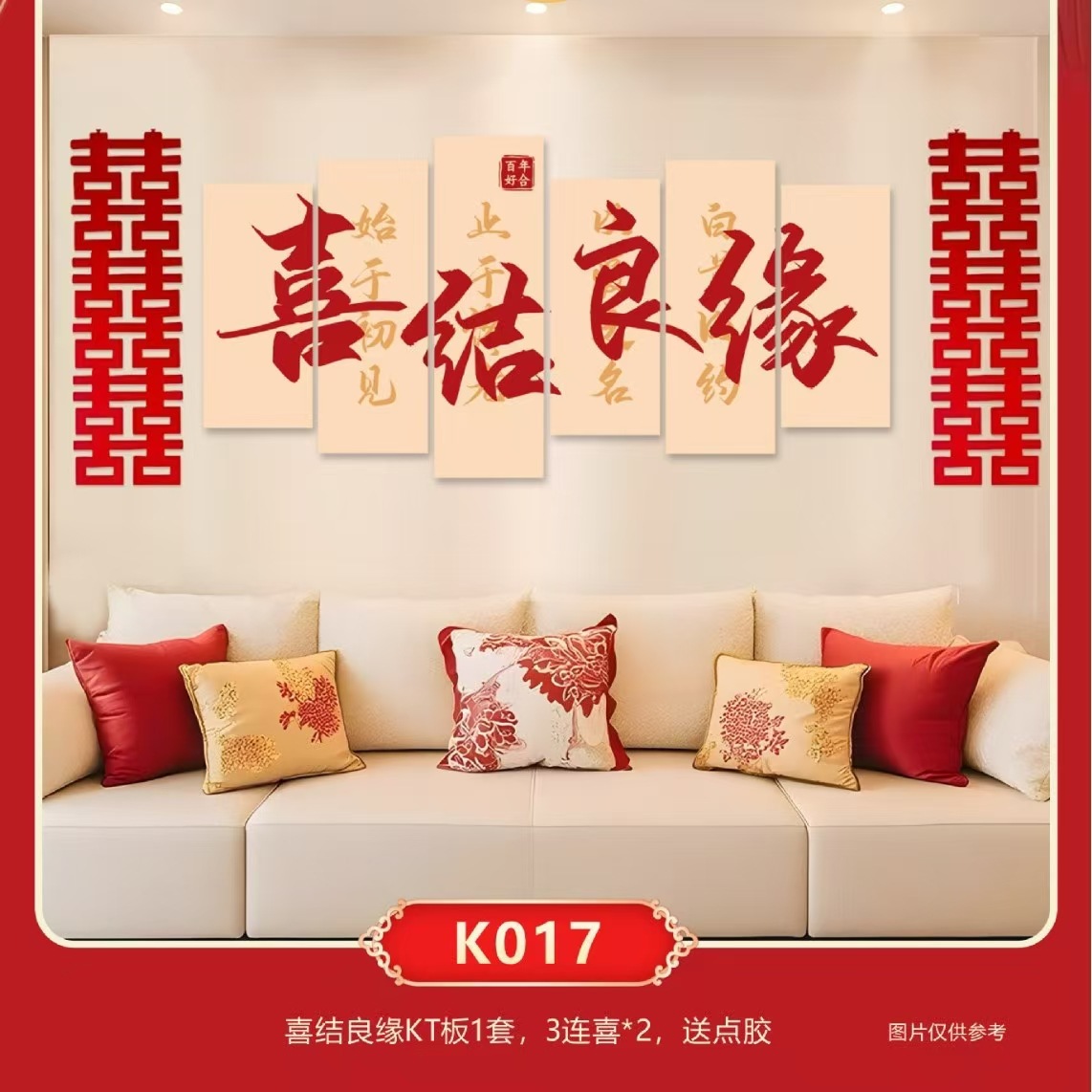 【多款可选】客厅卧室床头喜字板KT板沙发背景墙