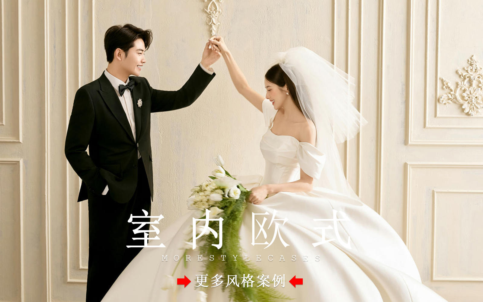 【皇后视觉】高级又浪漫丨惊艳全场的室内主纱婚纱照