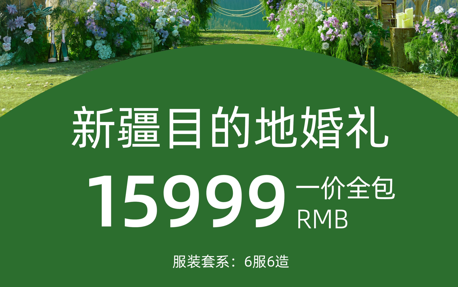 庫爾德寧/洽西目的地婚禮