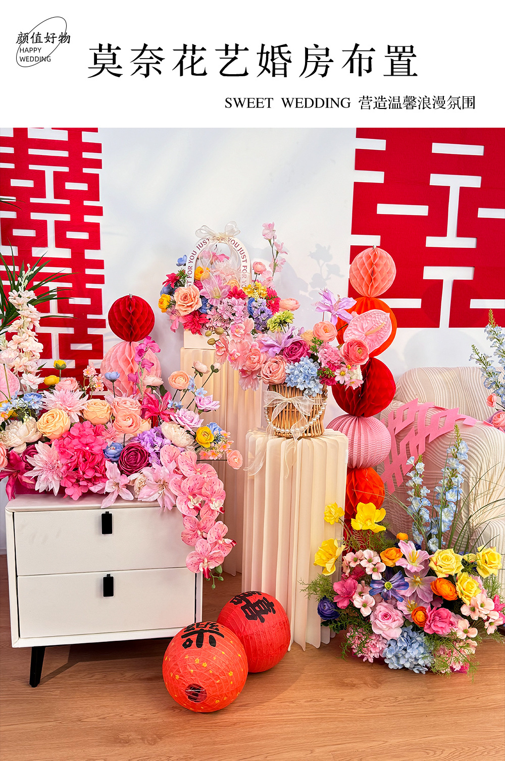 浪漫氛围仿真花艺婚房布置