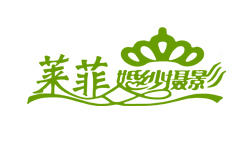 莱菲婚纱摄影