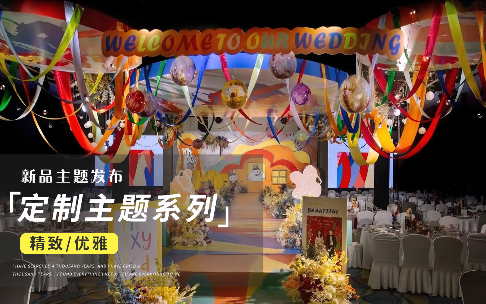 【JANPU匠譜】多巴胺labubu婚禮