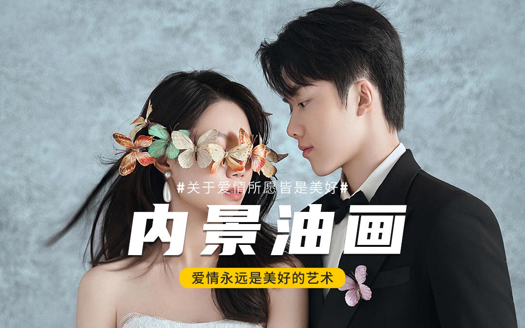 💥油画婚纱照美到被问爆！谁拍谁封神！