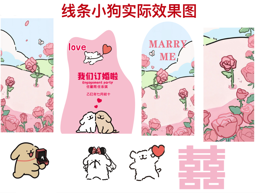 【线条小狗】订婚宴布置装饰kt板订婚用品订婚布置【定制不可退 定制商品约5天内发货】