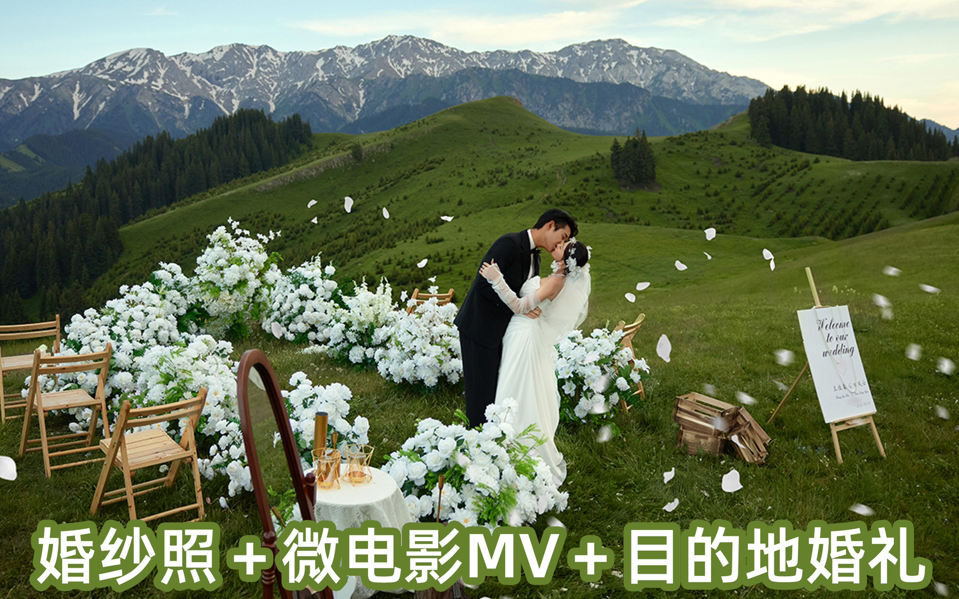 目的地婚禮現(xiàn)場(chǎng)