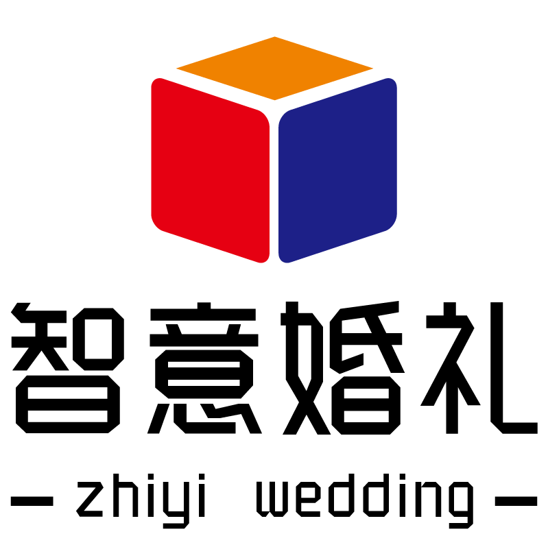 智意·婚礼高端私享会馆