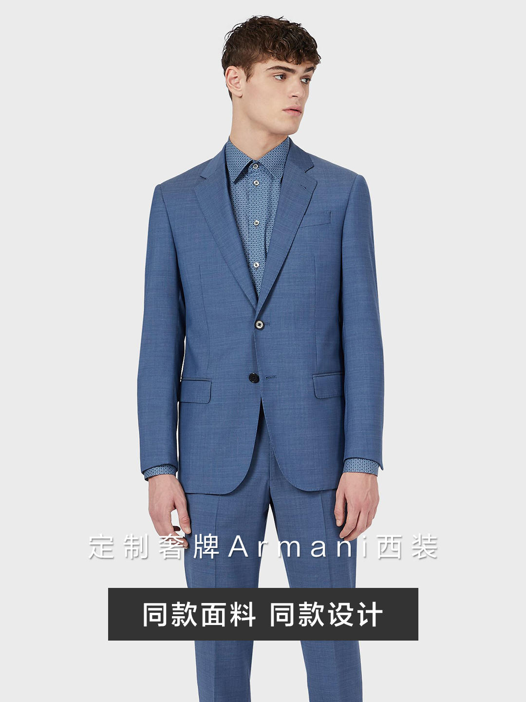 定制阿玛尼同款藏蓝色梭织纹西装
