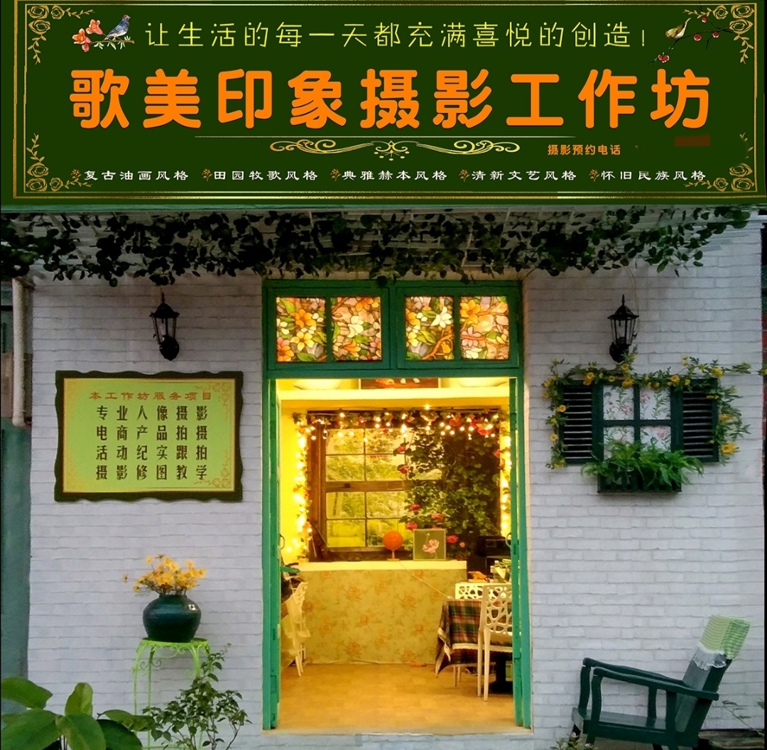 隆安县歌美印象主题摄影馆