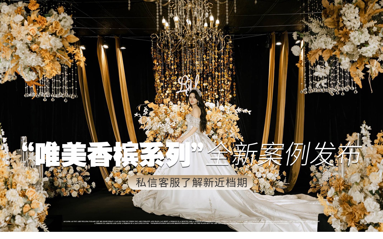 【金典幸福】『香槟金老钱风亮片婚礼』