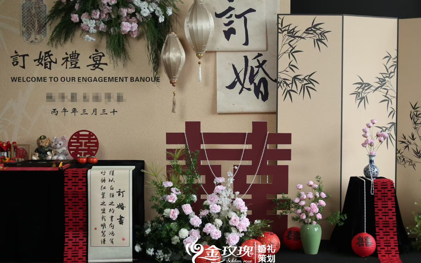 山水一程 有幸定婚
