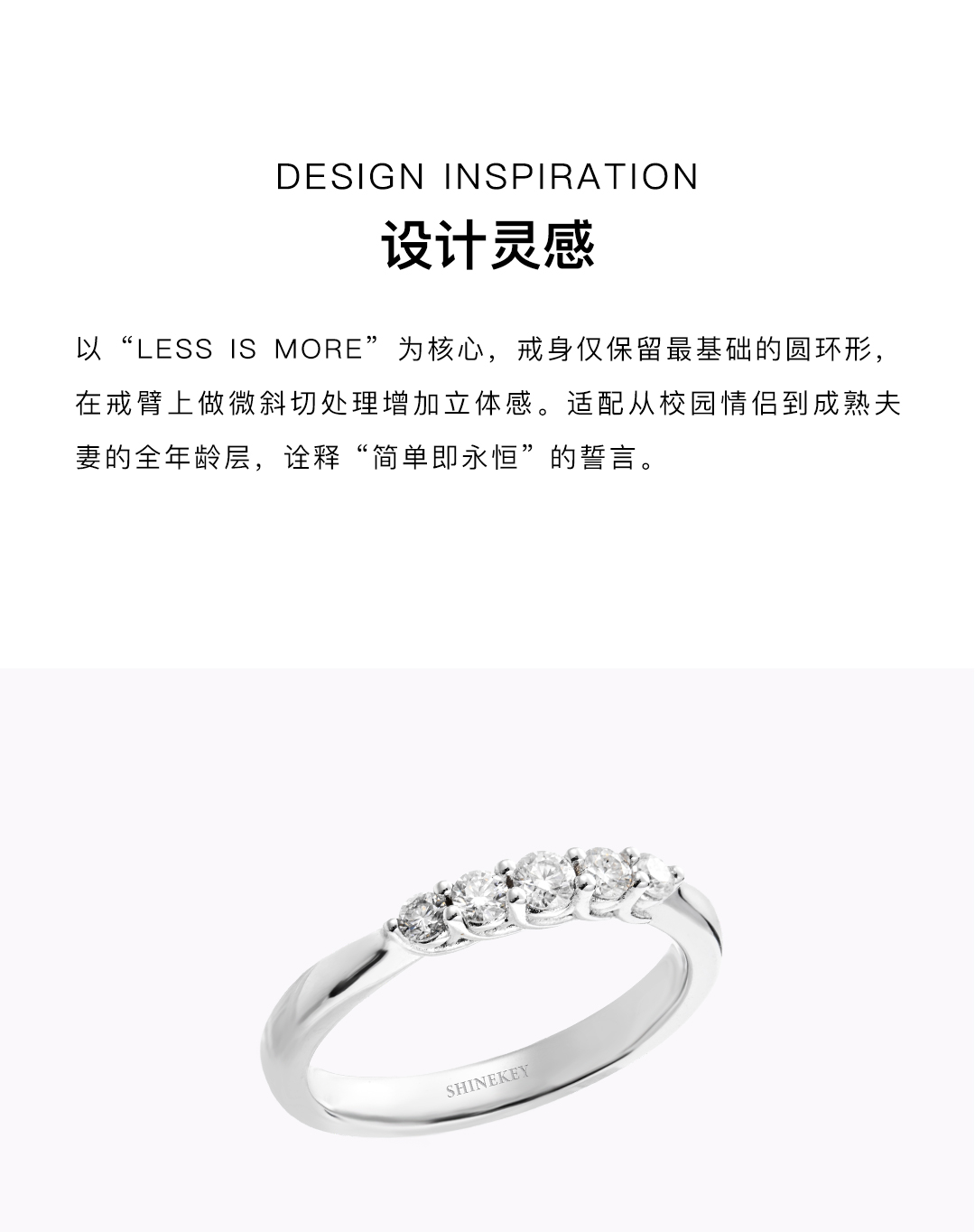 SHINEKEY 光钥  SimpleVow简誓  PT950情侣女戒